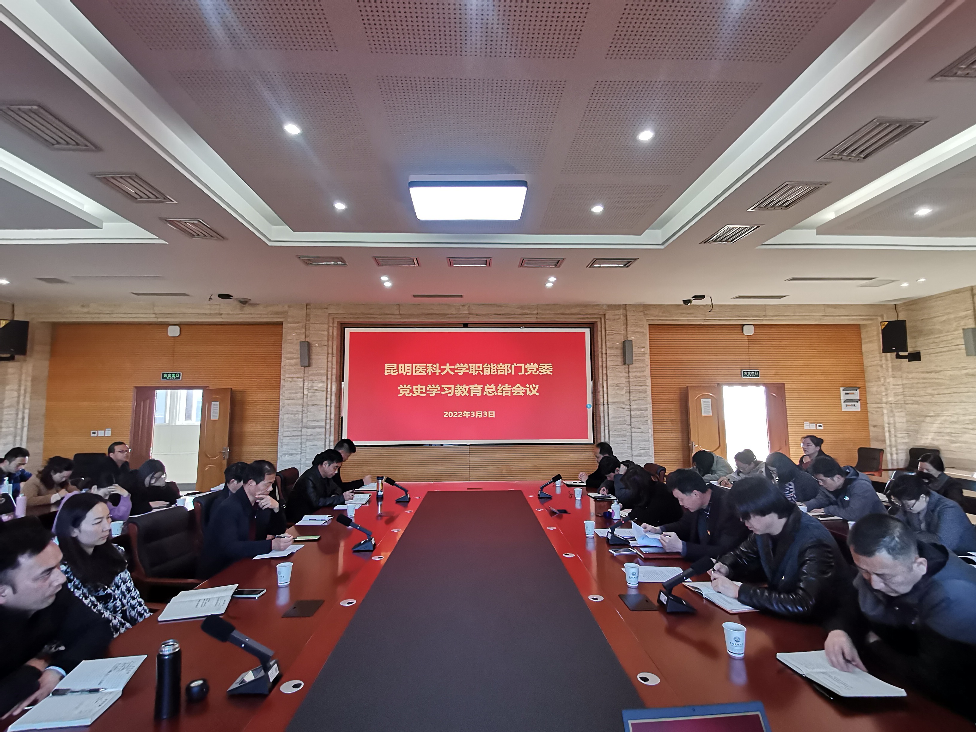 职能部门党委召开党史学习教育总结会议