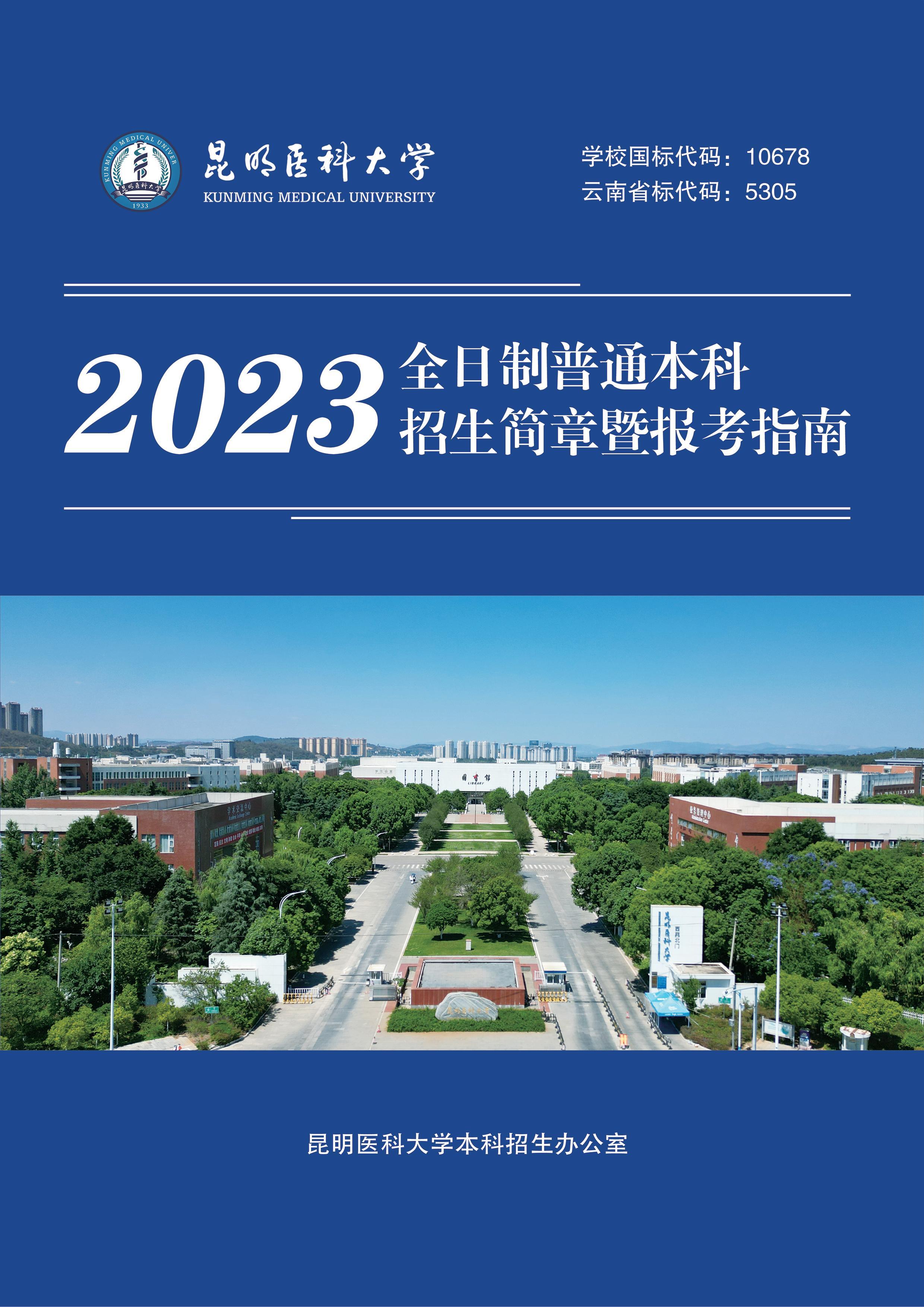 万象城·（中国）集团有限公司,2023年全日制普通本科招生简章