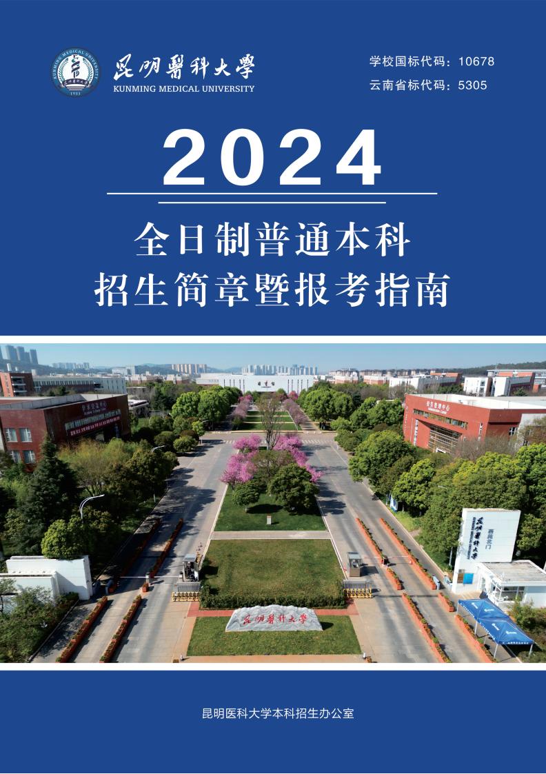 万象城·（中国）集团有限公司,2024年全日制普通本科招生简章暨报考指南