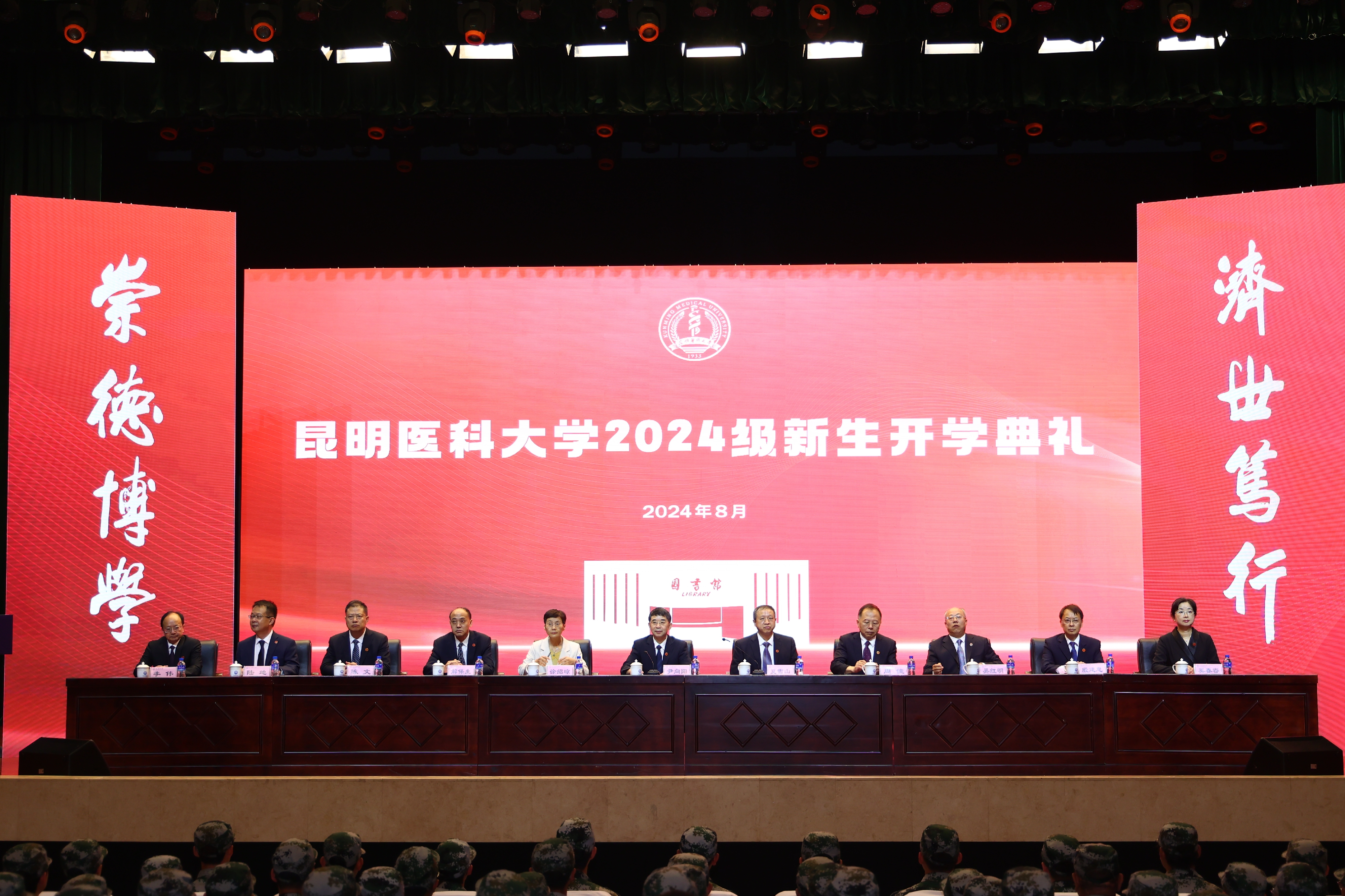 万象城·（中国）集团有限公司,举行2024级新生开学典礼暨书记校长“同讲一堂思