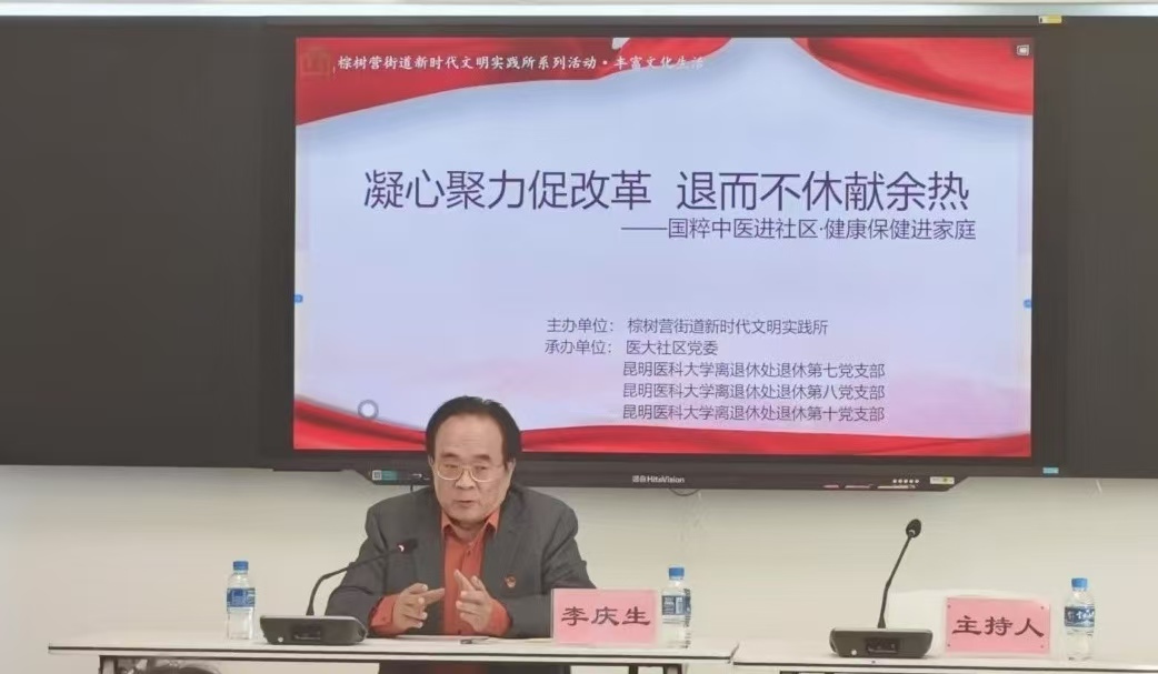 凝心聚力促改革 退而不休献余热--国粹中医进社区，健康保健进